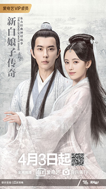 The Legend of White Snake Episode 21