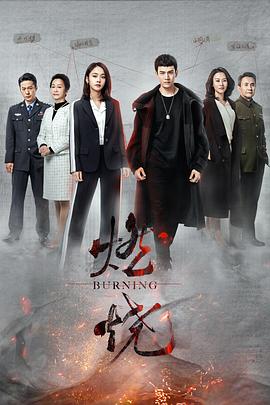 Drama China Burning (2020)