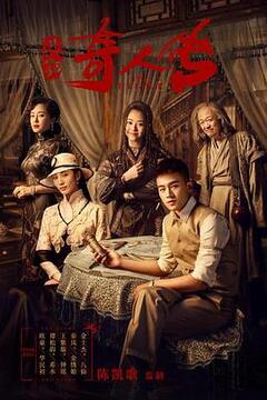 Drama China The Eight (2020)