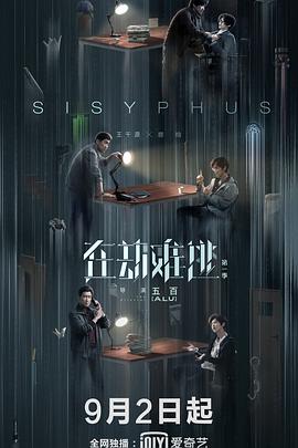 Sisyphus (2020) Ep 1