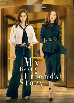 My Best Friend’s Story Ep 17