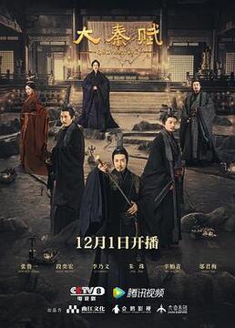 Qin Dynasty Epic Ep 12