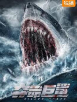 Killer Shark (2021)