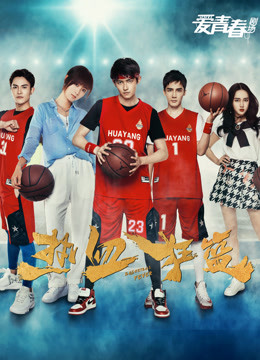 Basketball Fever Ep 18