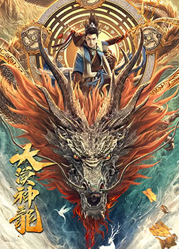 Desert Dragon (2021)
