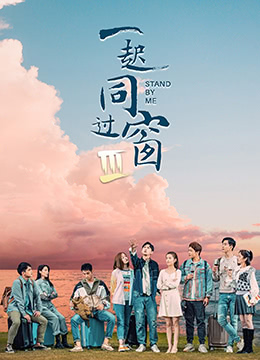 Stand By Me S3 Ep 15