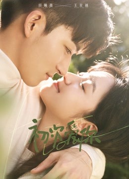 First Love Ep 11