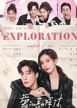 Exploration Method of Love Ep 12