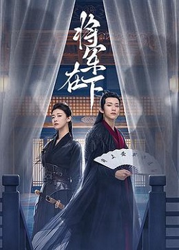 My Lady General Ep 2