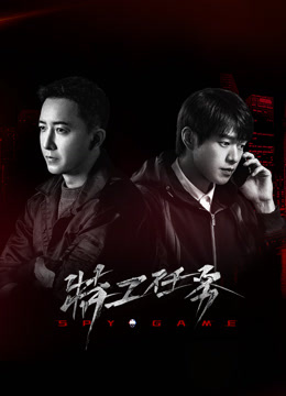 Spy Game Ep 27